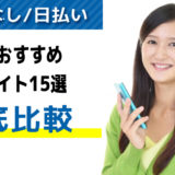 【面接なし/日払い】広島でおすすめの単発バイトアプリ・派遣会社15選